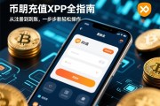 币安网充值的简单介绍