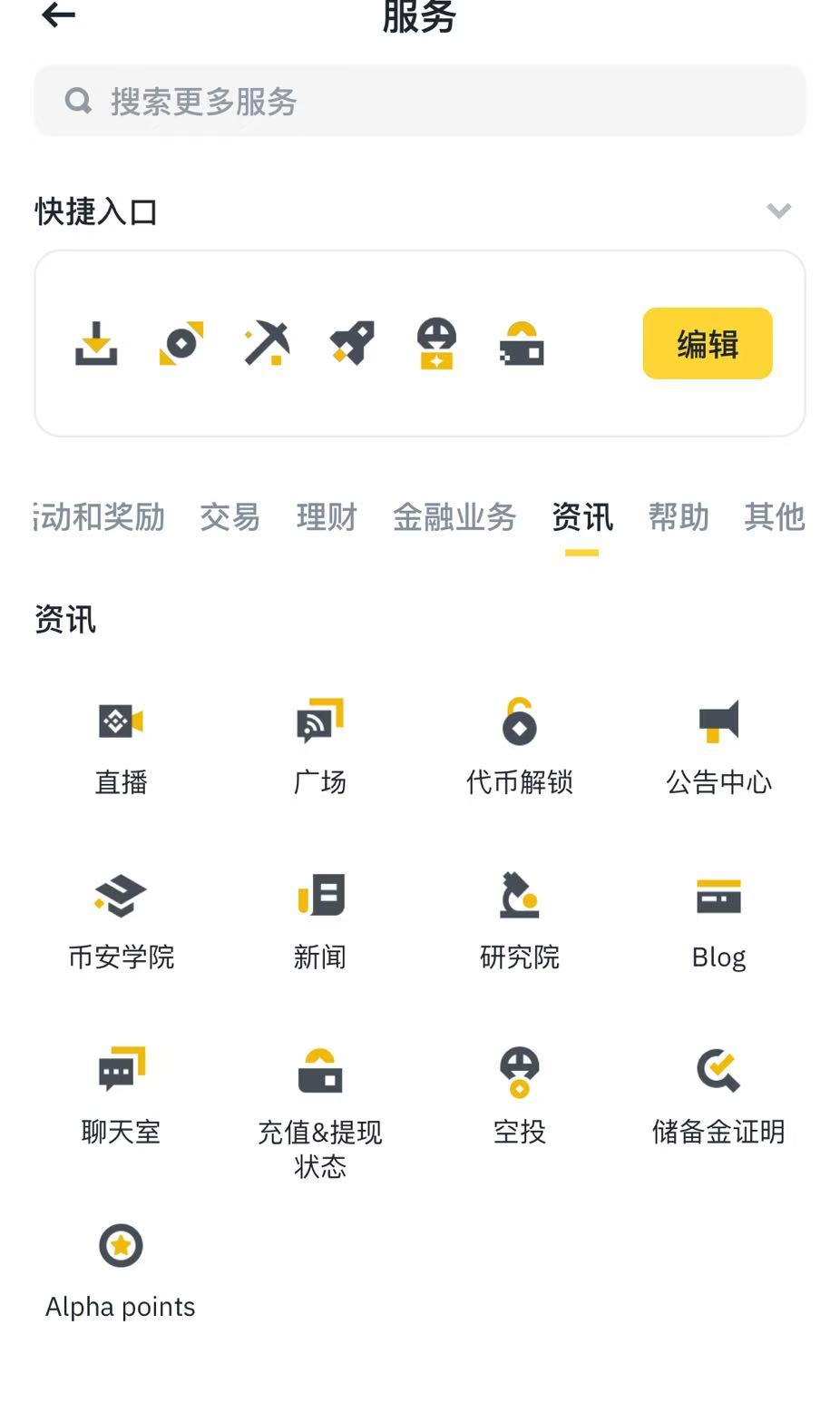 币安理财的简单介绍